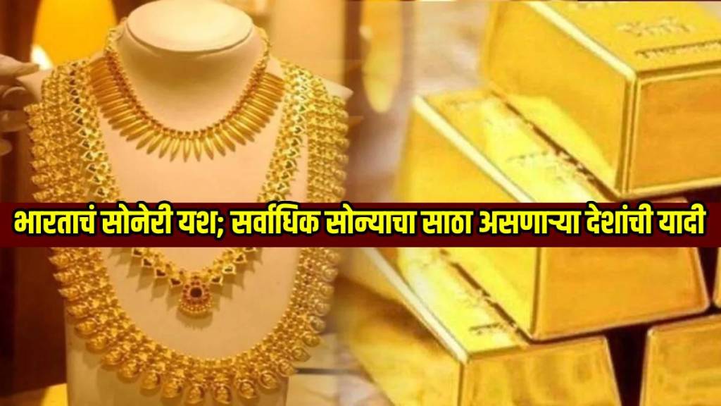 List of Countries With Most Tones Of Gold Reserves India Beats Saudi UAE in Gold Reserves Check Which Country is Richest With Most Gold