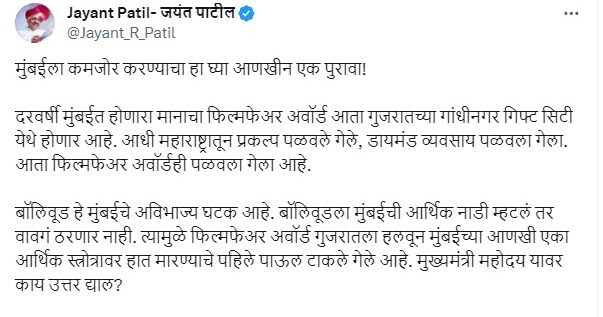 “बॉलिवडूचा फिल्मफेअर सोहळाही गुजरातला पळवला”, जयंत पाटलांची टीका; म्हणाले, “मुंबईची आर्थिक नाडी…”