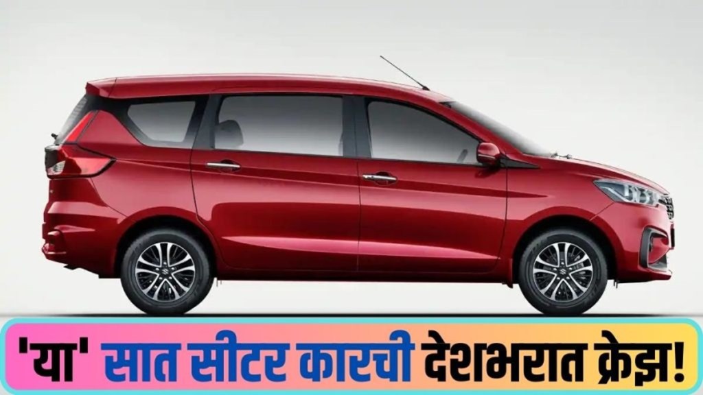 Maruti Suzuki Ertiga