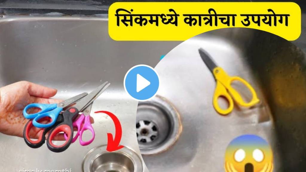 Kitchen Tips In Marathi scissor in kitchen sink cleaning How To Clean Cleaning