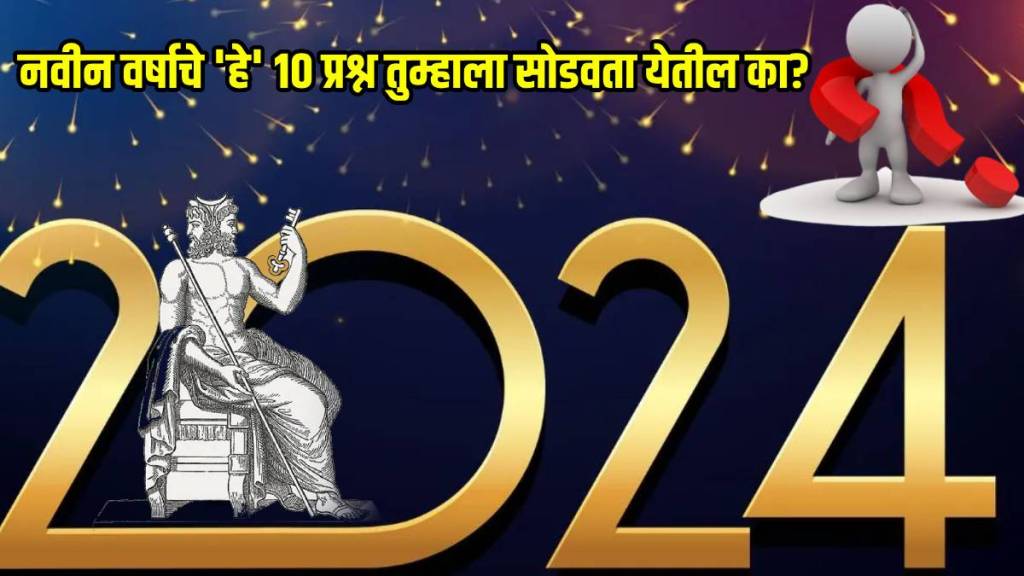 January Month Name Decided As Per These God Which Country Still Has Not Celebrated New Year Quiz In Marathi Brain Teasers