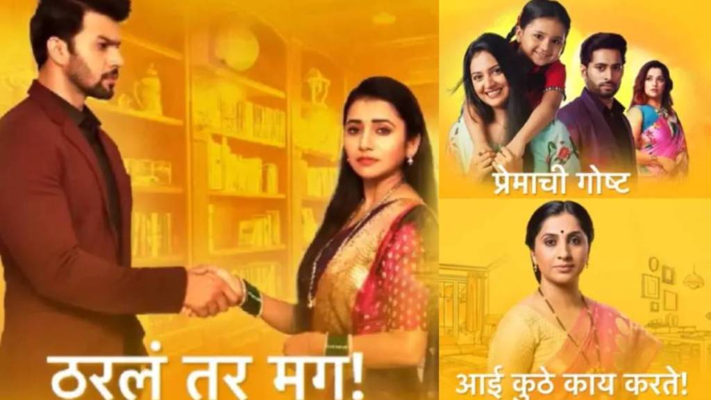 Marathi serial trp tharla tar mag premachi goshta Tuzech Mi Geet Gaat Aahe top 10 marathi serial