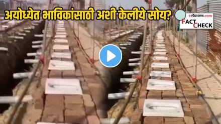 Ayodhya Toilets Built In Open Very Closely Claims Viral Video People Get Angry with Terrible Planning Reality Check Will Shock You