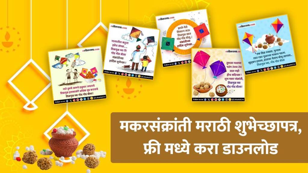 Makarsankranti Marathi Wishes HD Images Free Download