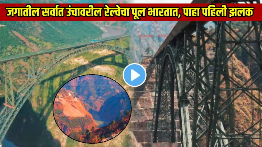 World Highest Railway Bridge Chinab Video: