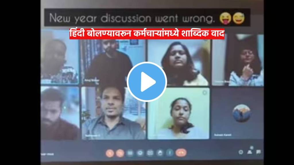 Office employees get into argument on zoom meeting over hindi language goes viral