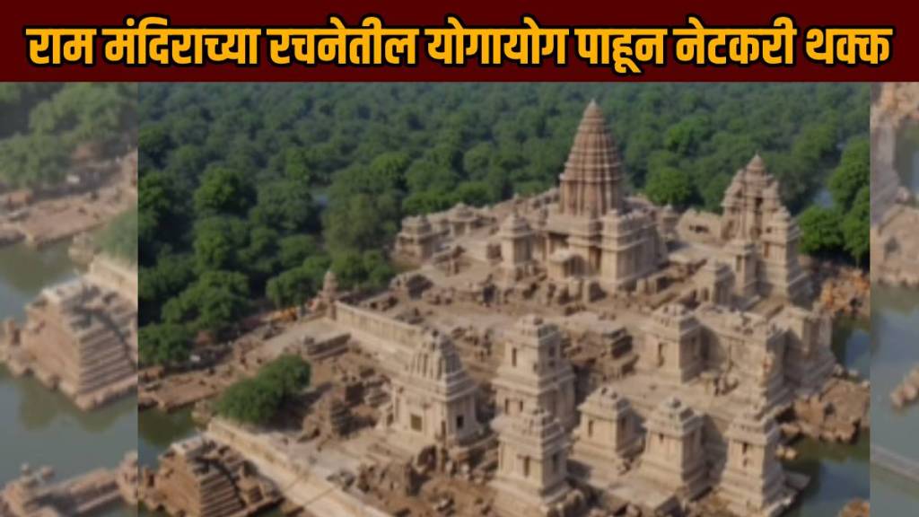 Ram Mandir Optical Illusion Bhakti Sees Shree Ram Written Thrills Netizens Call It Miracle Watch Video Half Open Eyes Trending Today