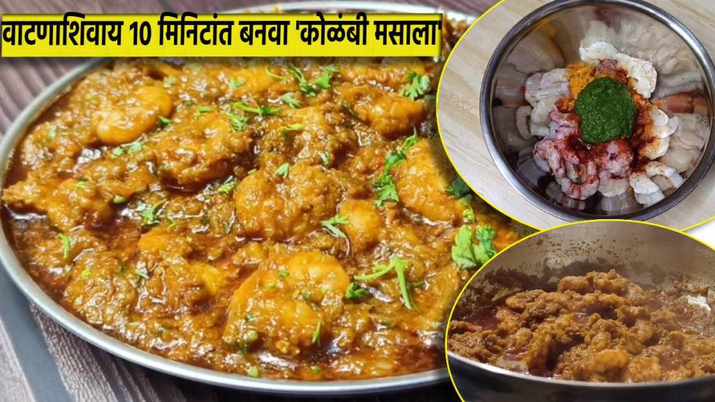 Prawns Masala recipe in marathi Kokani style kolambi masala