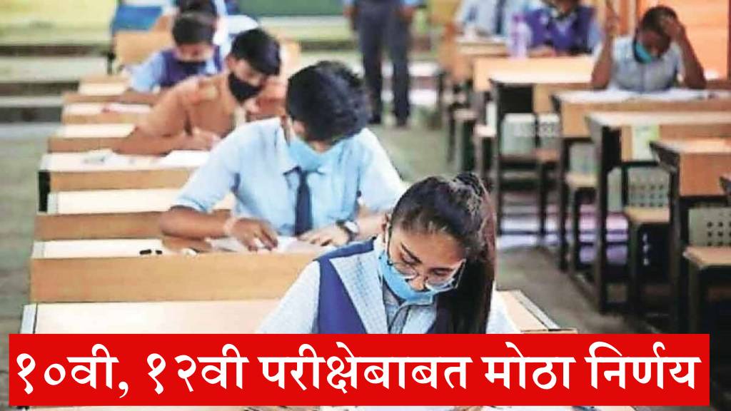 SSC HSC exam-3