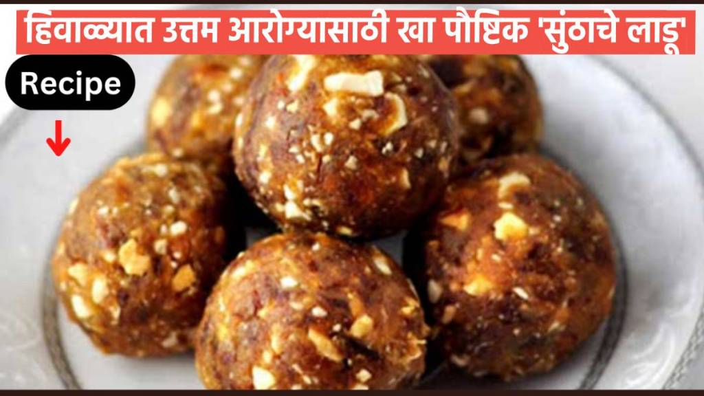 how to make Sunthache ladoo recipe for winter