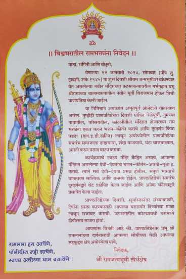 Know what is written in the invitation card of Ram Mandir Pran Pratishtha ceremony 2024 or Ram Temple 2024 inauguration