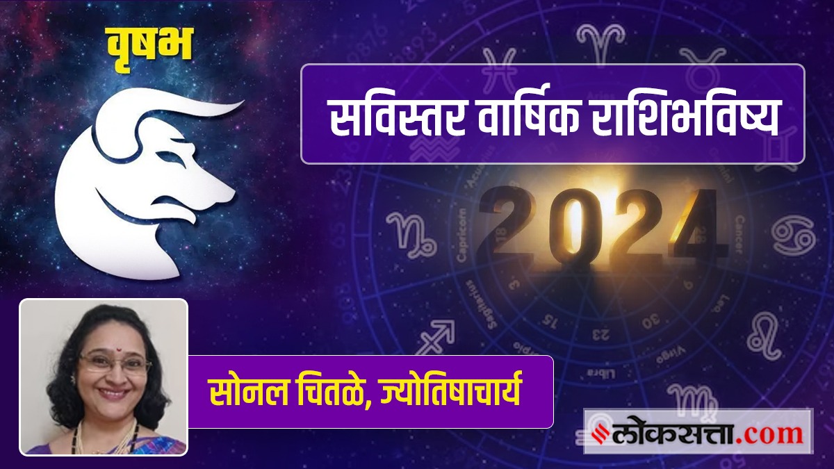 Taurus Yearly Horoscope 2024 वृषभ राशीच्या लोकांसाठी वर्षातला कोणता