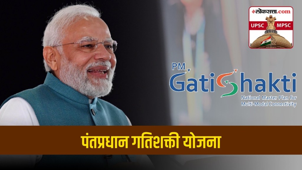 pm gati shakti scheme