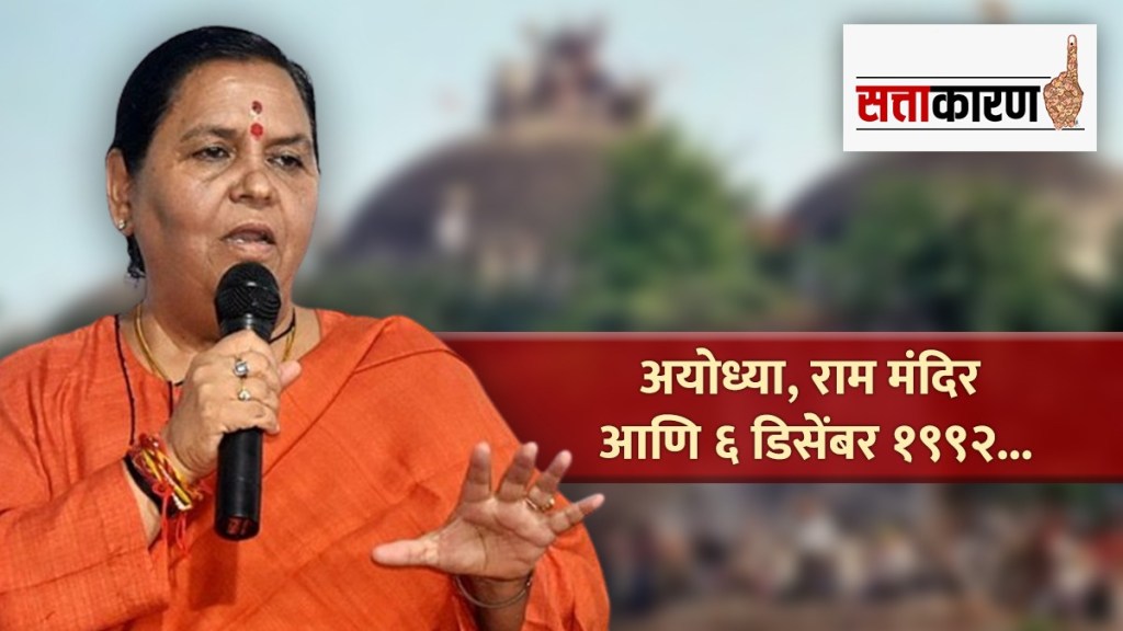 Babri Masjid Uma Bharti Latest News in Marathi