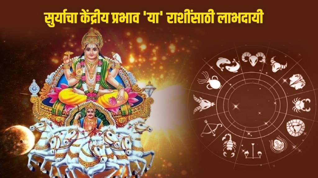 sun planet made kendriya effect these zodiac sign get more profit