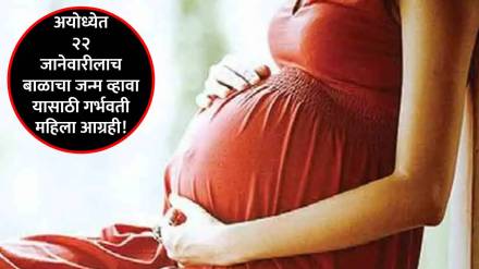 ayodhya ram mandir pregnant women c section deliveries