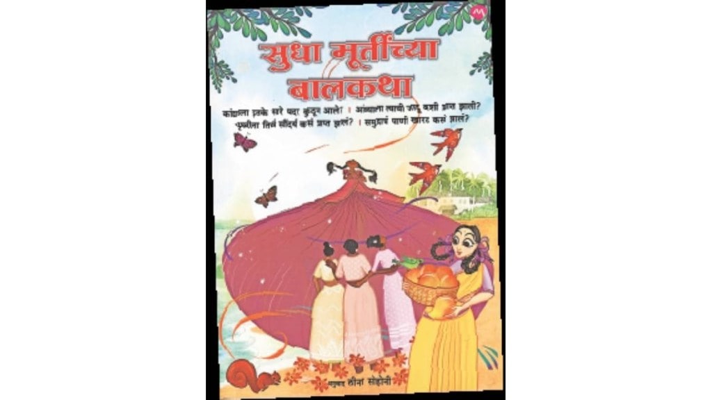 sudha murty story book for kids