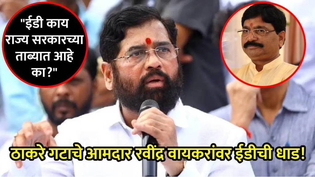 cm eknath shinde latest news ed raid on ravindra waikar