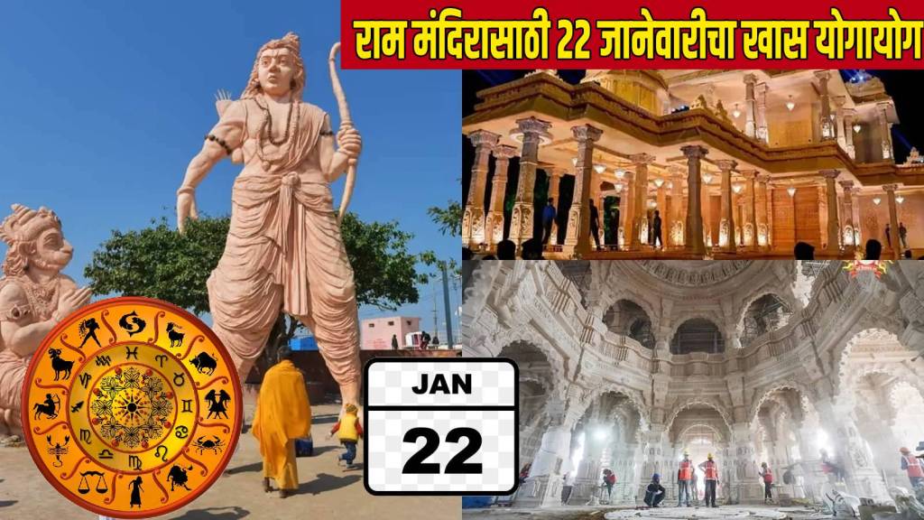 Ram Mandir Consecration 22nd January Date Importance Sarvarth Siddhi Amrut Yog Champat Rai Compares Day With 15th August