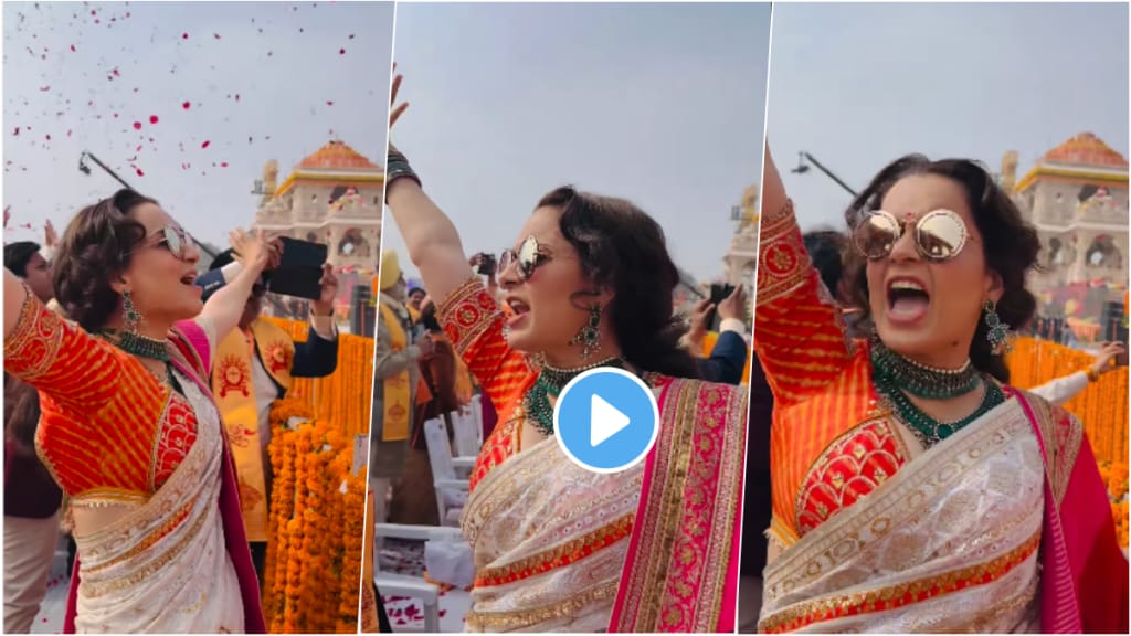 kangana ranaut raised slogans of jai shree ram at ayodhya