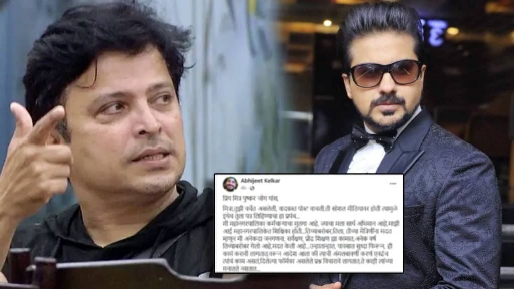 abhijeet kelkar reacted on pushkar jog controversial post