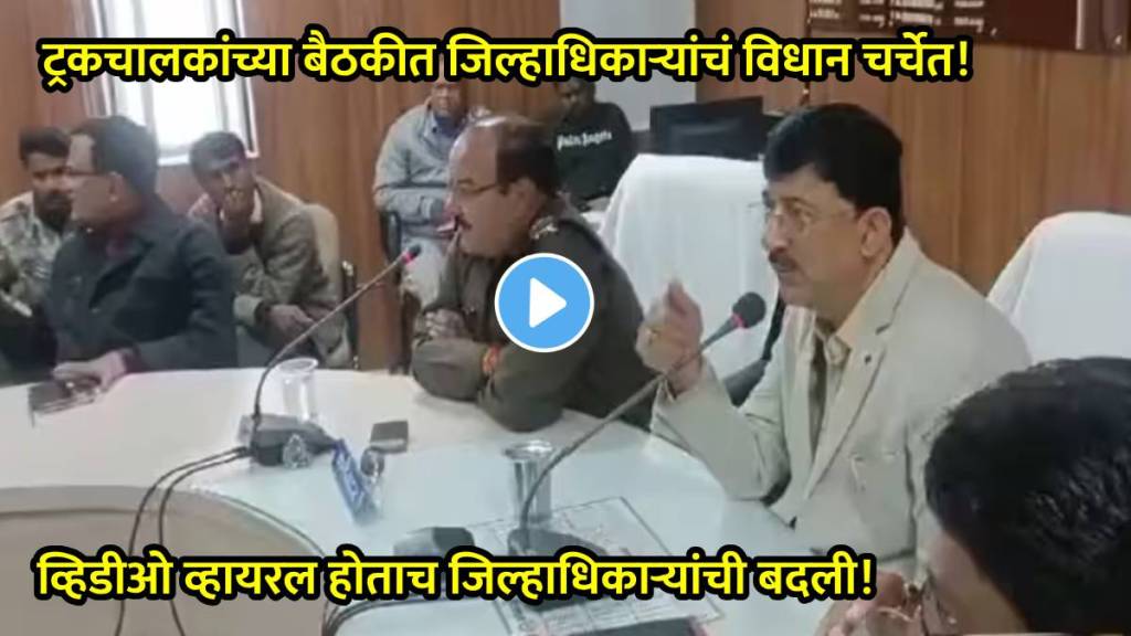 madhya pradesh shajapur ias officer viral video