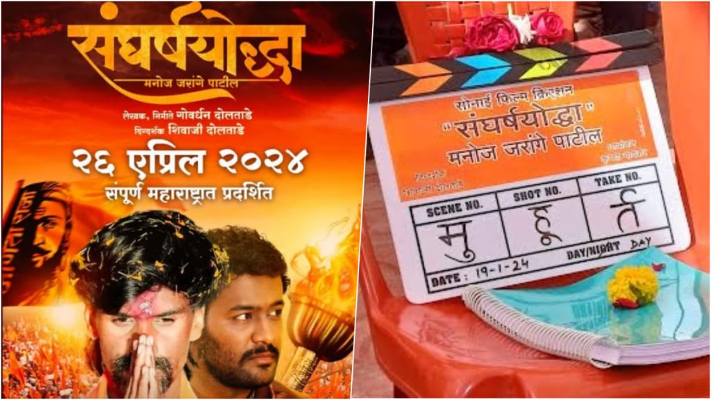 manoj jarange patil movie