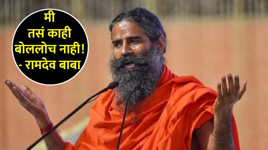 ramdev baba on obc statement owaisi