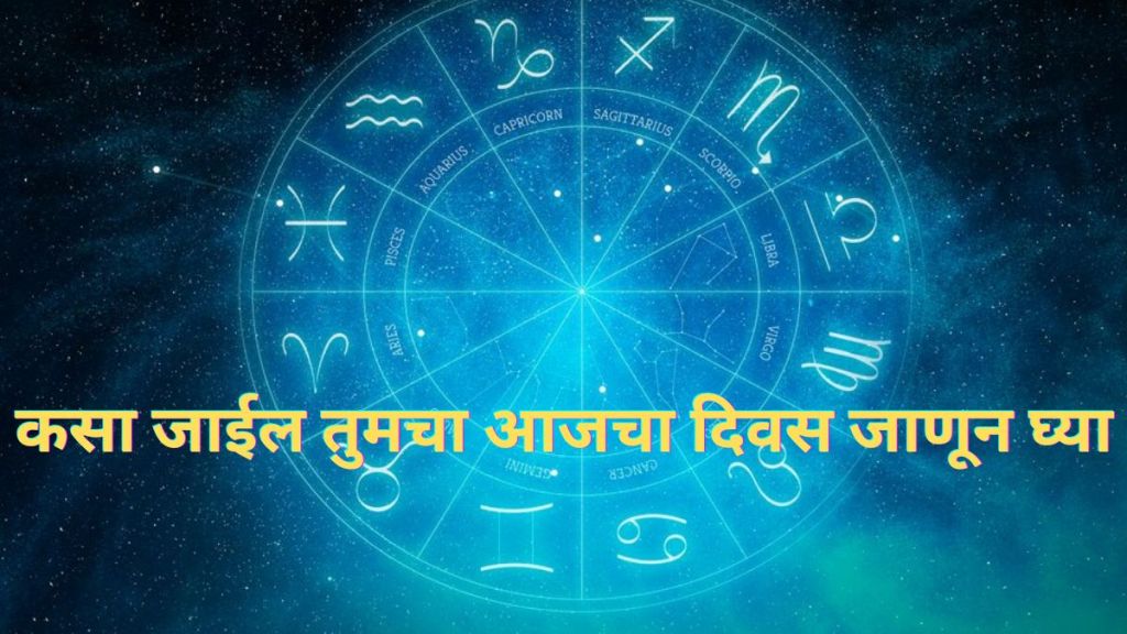 11th February Horoscope Marathi