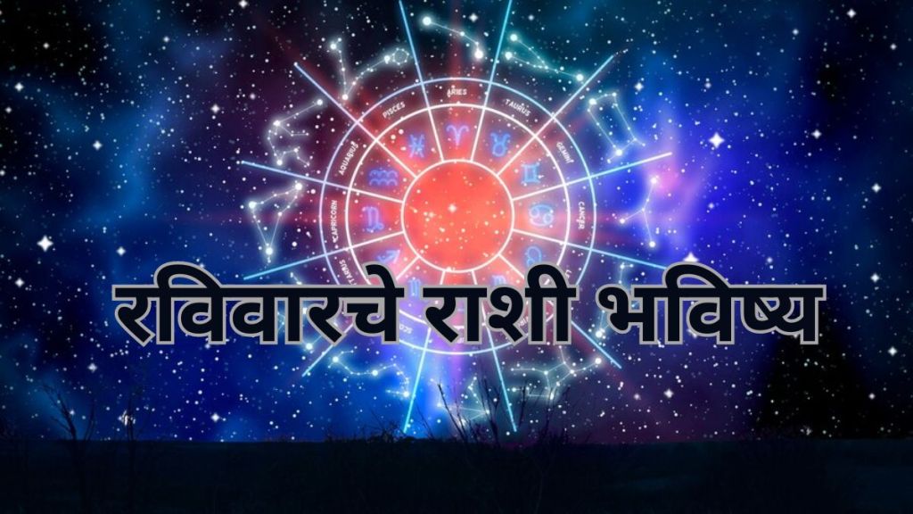 18th February Horoscope Marathi