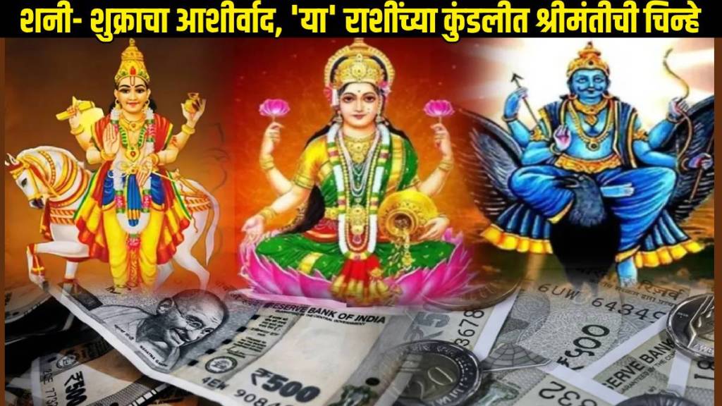 Shani Shukra Chandra Yuti Kalatmak Rajyog 2024 Will Raise Bank Balance Of This Rashi Kundli Shows Shreemanti Signs Astrology