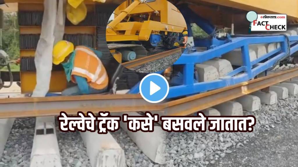 Indian Railway How Train Tracks Are Set In Less Time Without Shaking While Train Passes New Technology Stuns Internet Reality Check