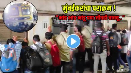 Video Mumbai Local Train Passenger Push Whole Train Coach To Rescue Man Trapped Under Train While Crossing Tracks Shocking