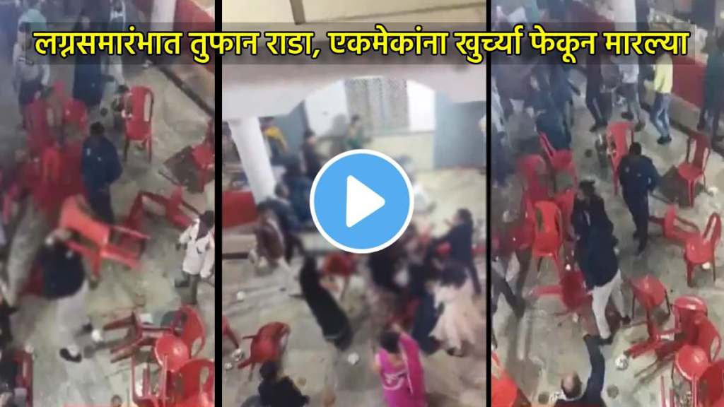 wedding fight video bride and groom family fight in wedding reception video goes viral