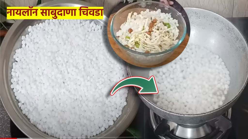 nylon sabudana chivda recipe in marathi