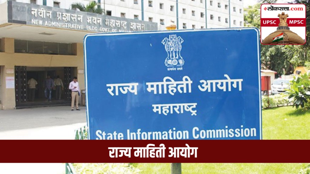 state information commission