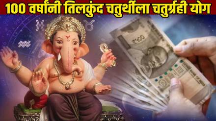 100 Years Later Chaturgrahi yog on Tilkund Chaturthi These three Zodiac Signs To Earn Ganpati Bappa Lakshmi Ma Blessing Rich Life Astrology