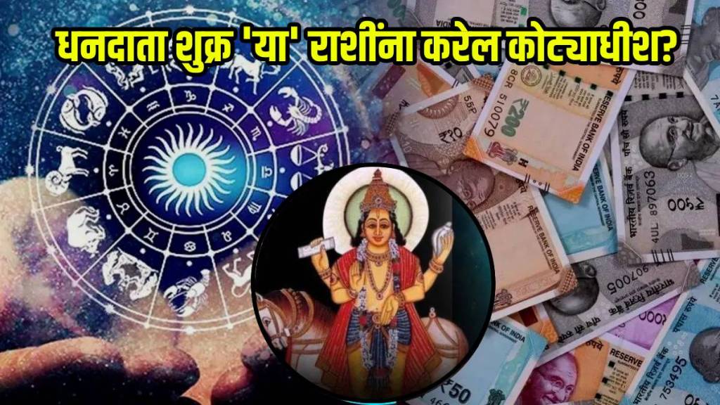 Till 7th March Shukra Gochar In Makar Rashi To Give Chance of Becoming Crorepati Love Relations Of Husband Wife Will Change Astrology