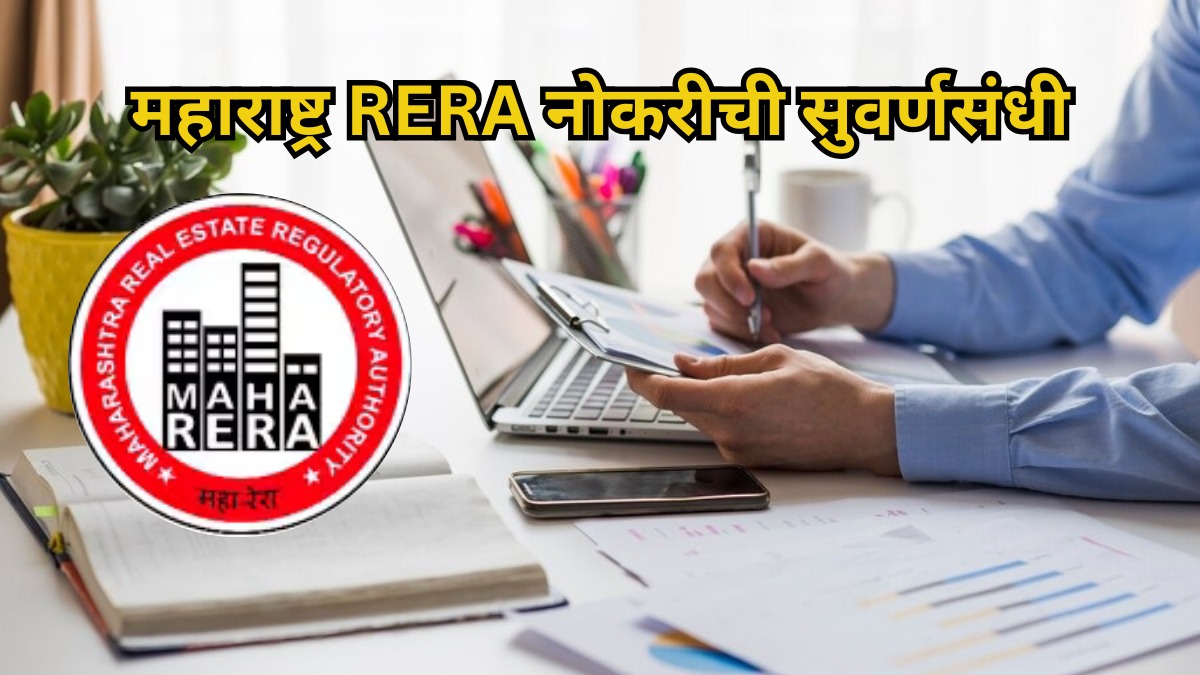 Maha RERA Recruitment 2024   WhatsApp Image 2024 02 08 At 1.20.12 PM 