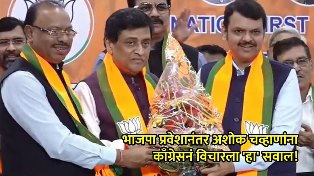 ashok chavan joins bjp marathi news