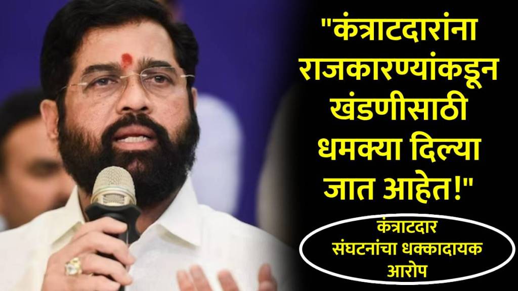 cm eknath shinde contractors letter on extortion