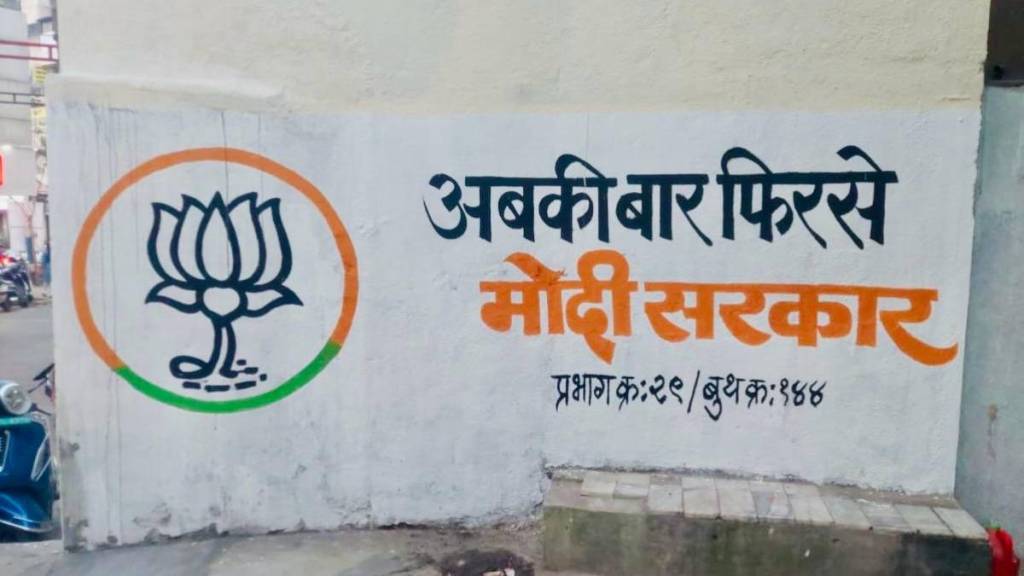 pune bjp officials get order to paint private walls with slogans and bjp election symbols