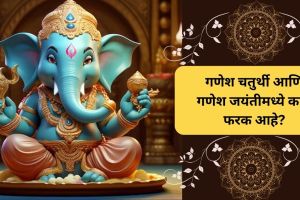 Ganesha Jayanti and Ganesh Chaturthi