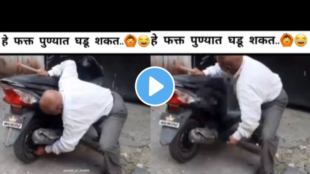 as puneri patya said puneri uncle let air out of tires of vehicle which was parked in front of gate