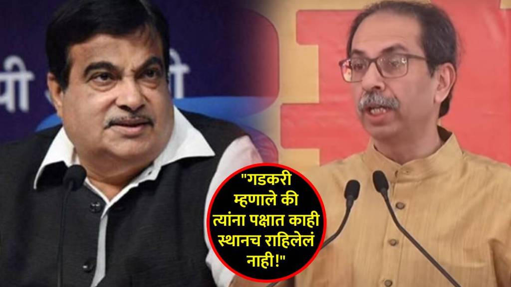 uddhav thackeray on nitin gadkari