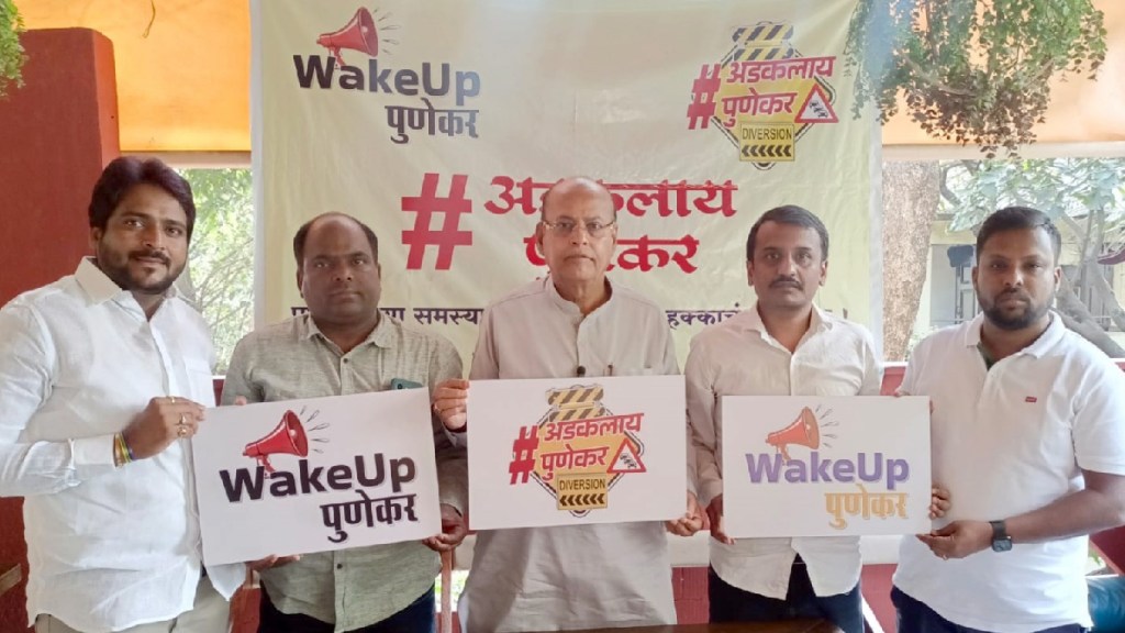 WakeUpPunekar is a movement to solve the civic problems faced by Punekar in daily life Pune news