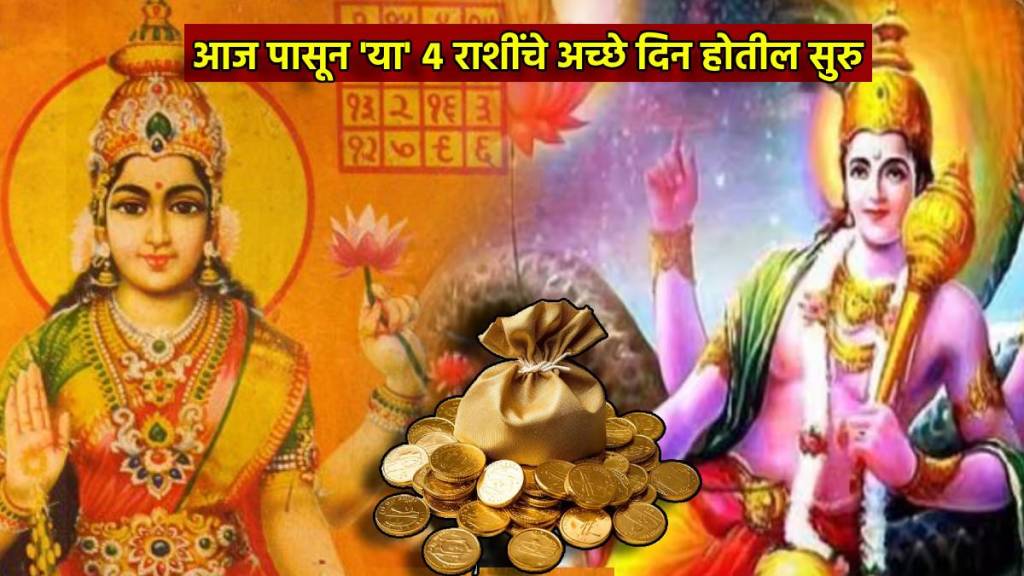 Vijaya Ekadashi Today Four Rashi Achhe Din To Begin Lakshmi Narayan To Bless Golden Time Money Is Your Zodiac Lucky Astrology