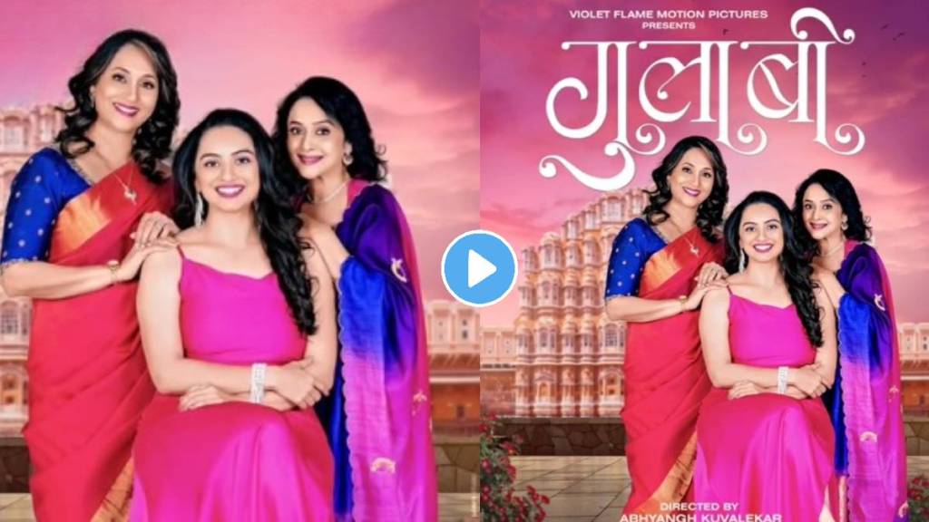 ashvini bhave, mrinal kulkarni and shruti marathe new movie gulaabi Announced On International Womens Day