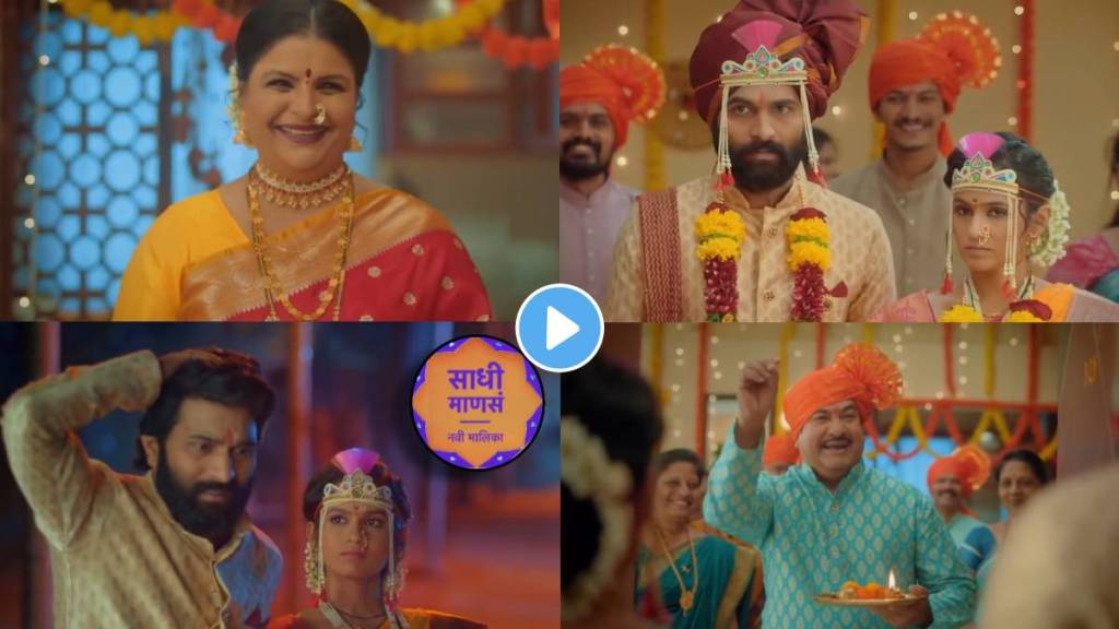 Supriya Pathare and Prashant Choudappa play role in Shivani Baokar And Akash Nalawade serial Sadhi Mansa new promo out