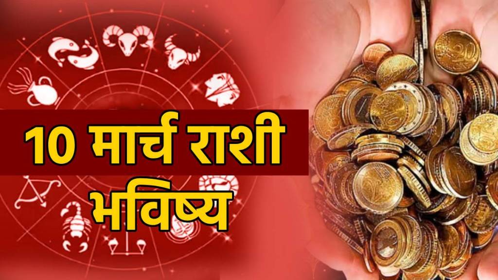 10th March 2024 Marathi Rashi Bhavishya Kumbh Meen These 4 Zodiac To Get Good News Money Health Daily Marathi Horoscope